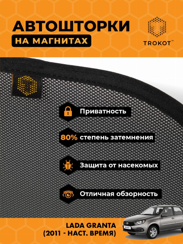 LADA Granta (1) (2011-наст.время) Лифтбэк Комплект на передние двери STANDART